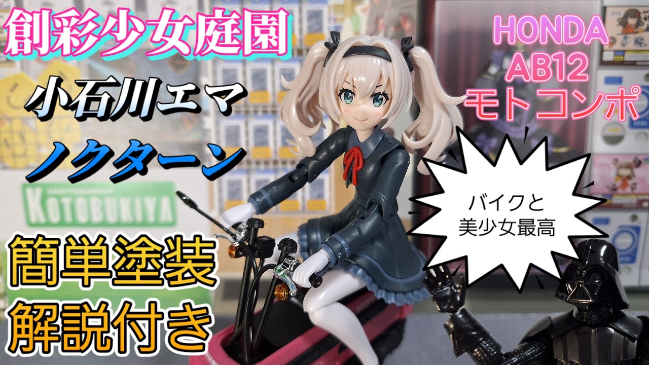 Emma Koishikawa Nocturne with Motocompo, Sousai Shoujo Teien