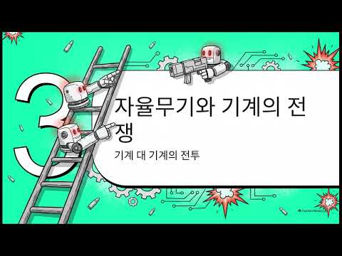 AI 미래 설계 영상 썸네일