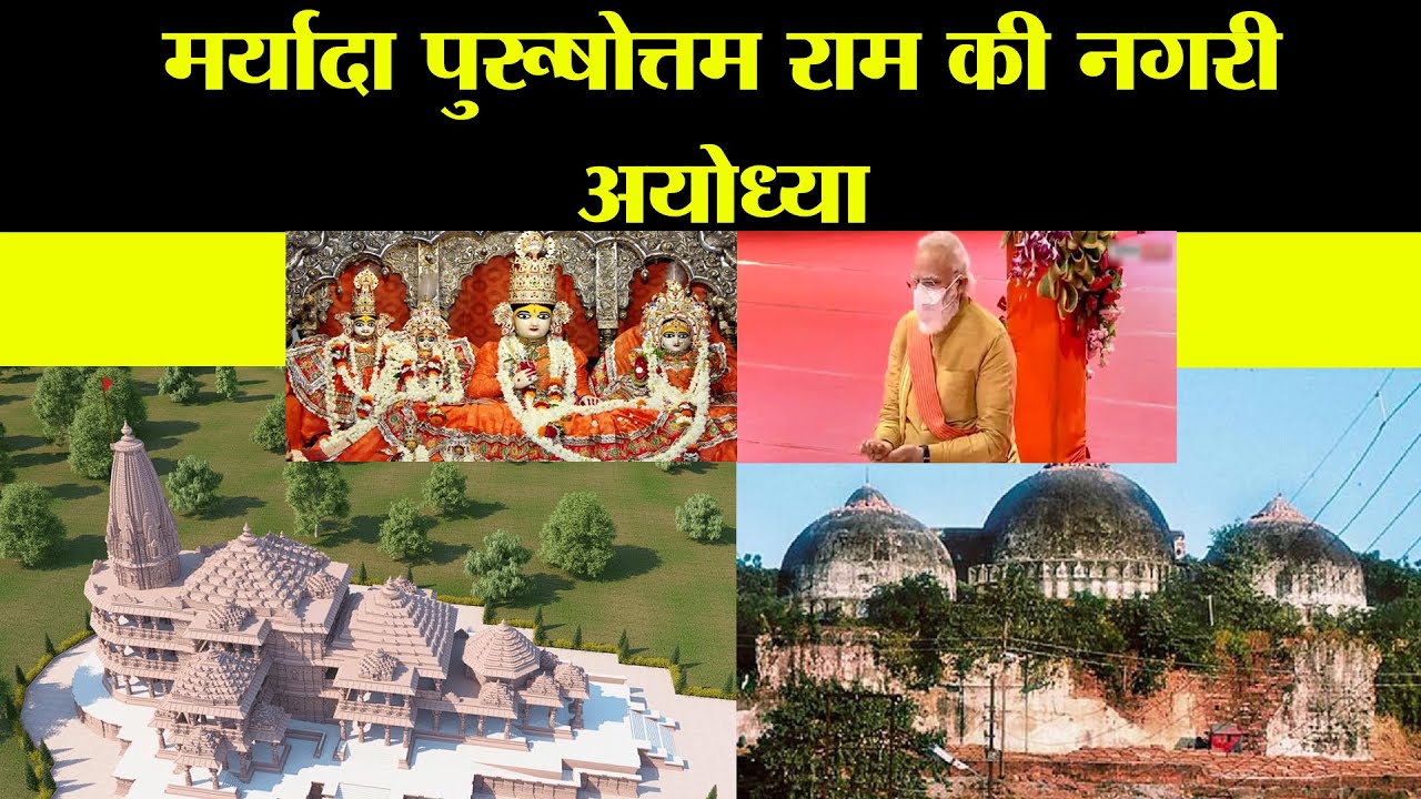 ayodhya tourism in hindi