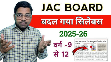 JAC बदल गया सिलेबस 😳 | Class 9,10,11,12 | Jac board Class 9 to 12 Syllabus 2025-2026 | jac board