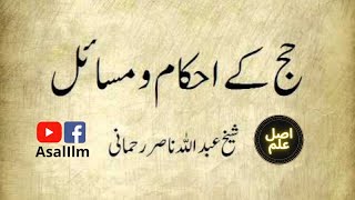 hajj ke ahkam o masail sheikh abdullah nasir rahmani