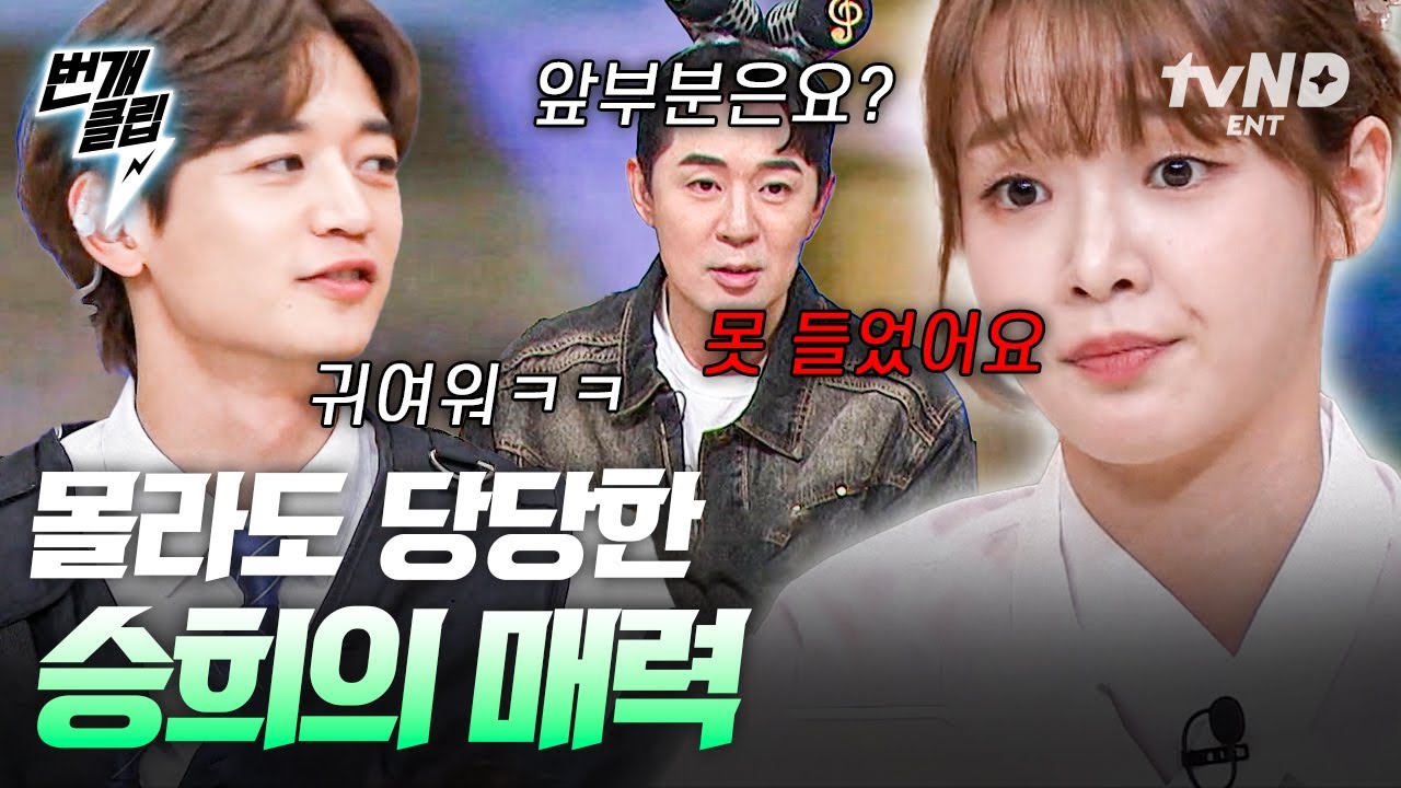 [#놀라운토요일] 제가 좀 귀여워요, 승희마셍~🙏 당당함으로 놀토 뒤집어놓은 재간둥이 씅씅이의 받쓰 활약상 | #번개클립