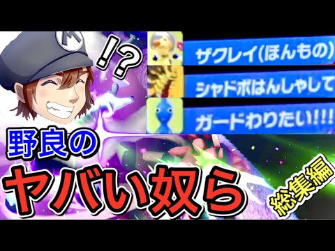 スマブラSP| 野良のヤバイ奴ら9連発！Part2【ゴブリン総集編】