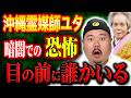 【怪談】目を閉じている間に、何かが起きていた。~おば~が突然優しくなった日~