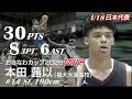 【高校バスケ】ドライブ・キック・スリー連発！U18日本代表 本田ロイ（福大大濠／SF／190cm／四日市メリノール学院中）