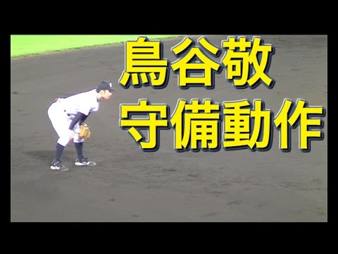 鳥谷敬 阪神タイガース 内野ゴロ守備動作 2015年9月