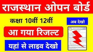 आज RSOS Result 2023 , RSOS 12th result 2022, RSOS 10th result 2022, Rajasthan open result