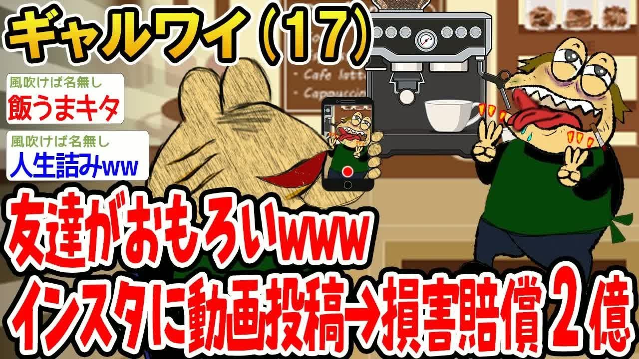 友達がおもろいwwwインスタに動画投稿→損害賠償2億