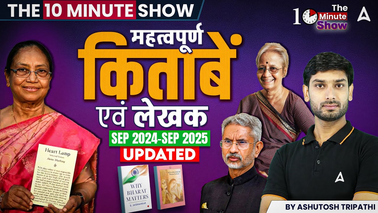 THE 10 MINUTE SHOW | महत्वपूर्ण किताबें एवं लेखक : Important Books and Authors | By Ashutosh Sir