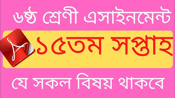Class 6 Assignment 15th Week || Assignment Class 6 15h Week || Class 6 15th Week Assignment Answer