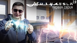 Электро Жигули своими руками! Встречайте ЖИГУЛЕСЛА 2.0!