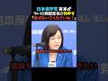 【キッパリ】有本香がついに岡田克也に物申す【日本保守党】