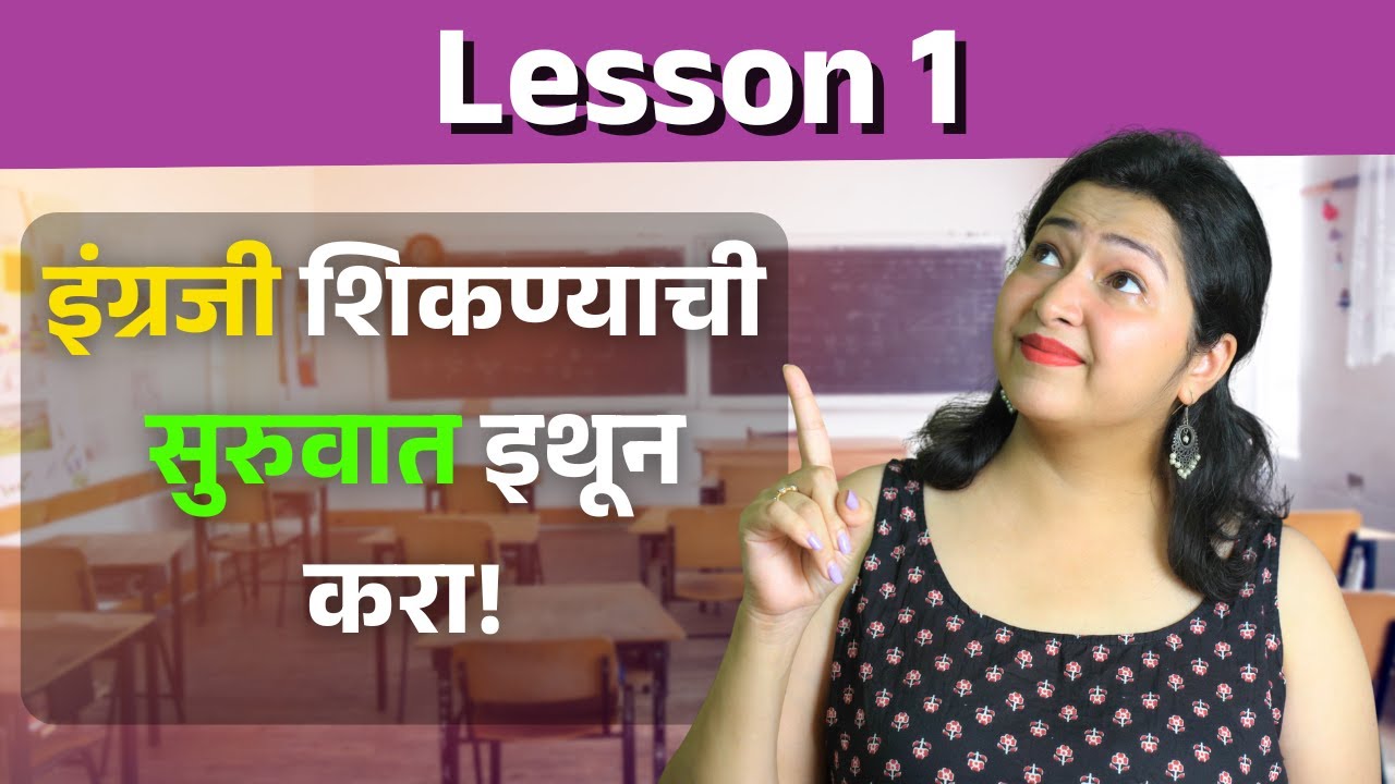 Lesson 1: Verbs TO HAVE and TO BE | Learn English through मराठी