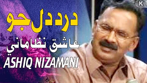 Dard Dil Jo | Ashiq Nizamani | Sindhi Ghazals & Songs