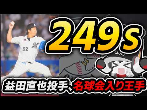 益田直也投手、魂の火消しで２４９セーブ‼ 遂に大台の２５０セーブに王手‼ 舞台はいよいよ整った！