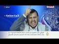 أسباب انتقاد الحوثيين لقرار تعيين