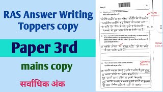 Ras Mains paper 3rd answer writing Ras mains 2023 toppers copy