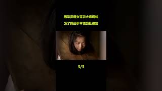 男学员遭女采花大盗调戏,为了抓凶手不惜到处偷窥 #电影推荐 #影视解说