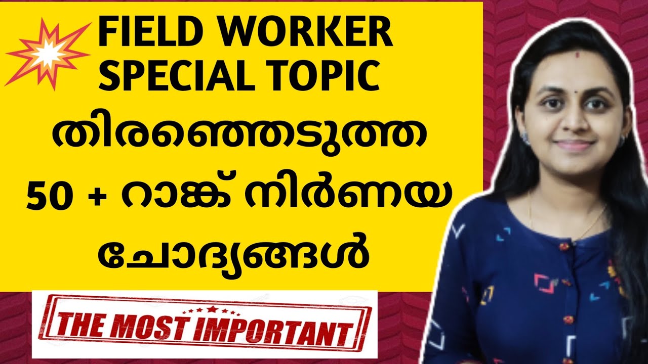 🥇PSC FIELD WORKER SPECIAL TOPICS🥇 | TOP RANK MAKING QUESTIONS | TIPS N TRICKS