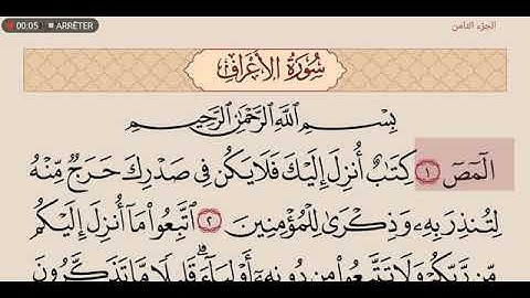 سورة الاعراف عبدالله عواد الجهنى