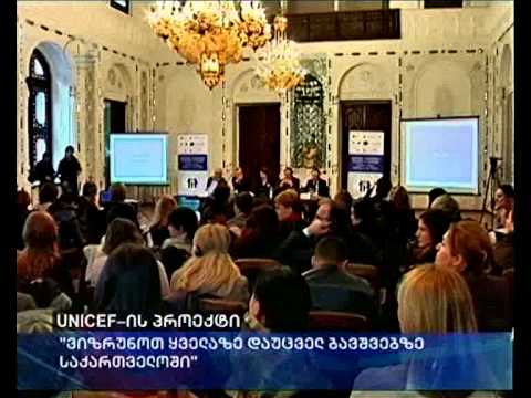 UNICEF-ის პროექტი