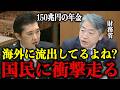 会田卓司「強制徴収した年金150兆円が日本にない!?」財務省と官僚が国民に一番知られたくない動画を公開します…【会田卓司/安藤裕/高市早苗/年金/社会保険】