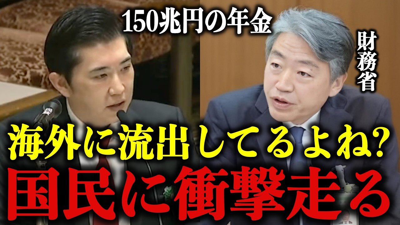 会田卓司「強制徴収した年金150兆円が日本にない!?」財務省と官僚が国民に一番知られたくない動画を公開します…【会田卓司/安藤裕/高市早苗/年金/社会保険】