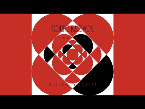 HIROBA - 透明稼業 (水野良樹 DEMO VER.)