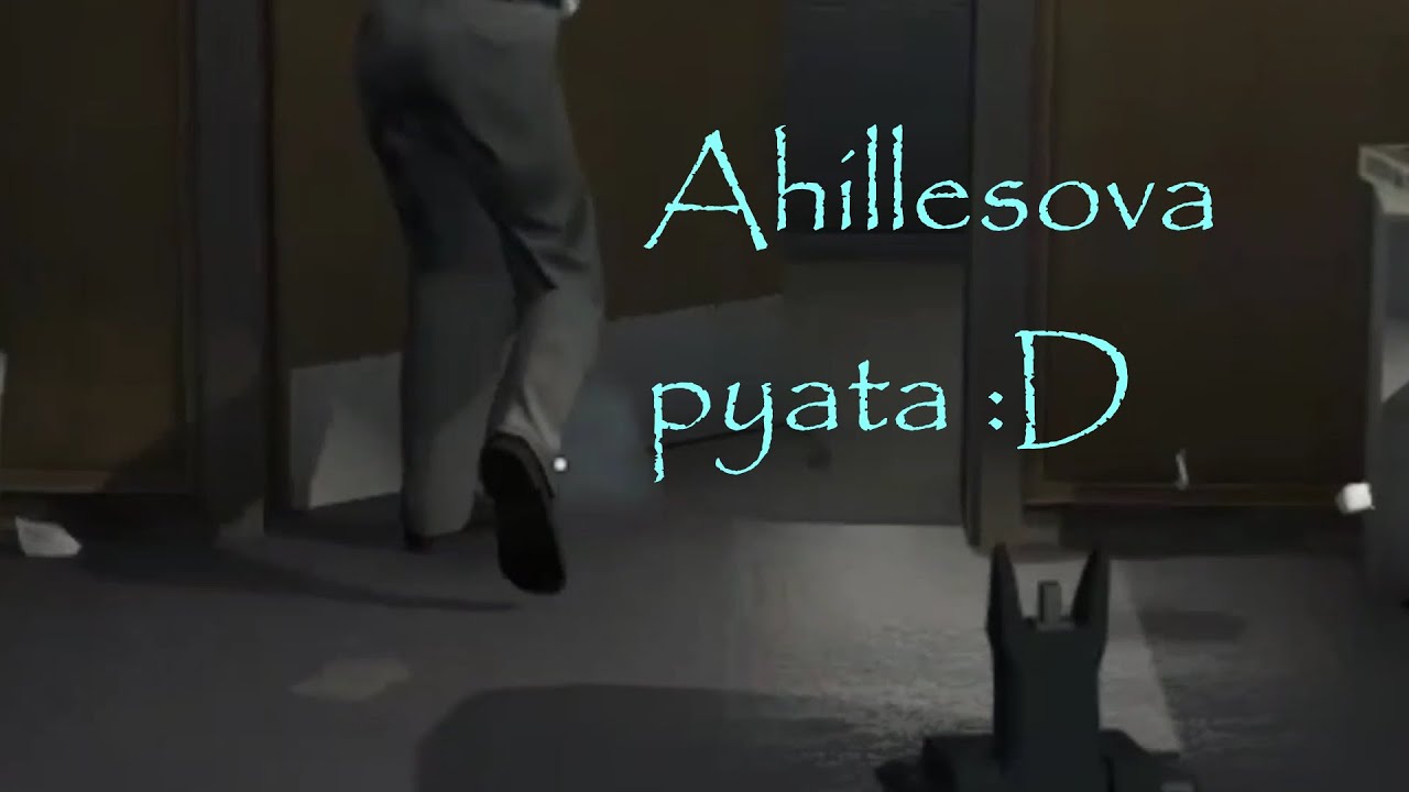 Ахиллесовый заложник и шумный тиммейт (GTA V, Valorant, CS:GO, Paladins)