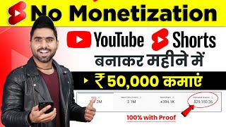 Without Monetization | Youtube Shorts बनाकर ₹50,000 महीना कमाएं 🤑 by JKT Earning 71,062 views 1 year ago 6 minutes, 23 seconds