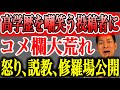 【視聴者ブチ切れ回】高卒vs京大卒:学歴不要論を掲げる投稿者に厳しい批判続出!
