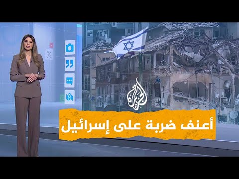 فيديو شبكات | فيديوهات مرعبة لأقوى وأعنف ضربة إيرانية على إسرائيل