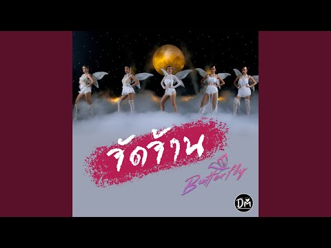 เพลงใหม่ลูกทุ่ง 2024 🎶 รวมเพลงฮิต จินตหรา, เบิ้ล ปทุมราช, มีนตรา | Playlist ใหม่ (1/7)