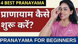 प्राणायाम करने का सही तरीका और फायदे I Top 4 Pranayama for Beginners I How to Start Pranayama?