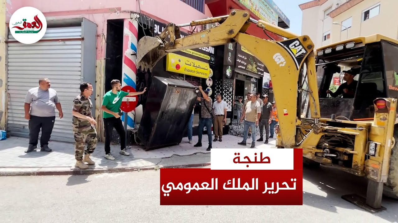 قرب الملعب الكبير.. سلطات طنجة تُباشر حملة بجرافات لتحرير الملك العمومي بالمجمع الحسني