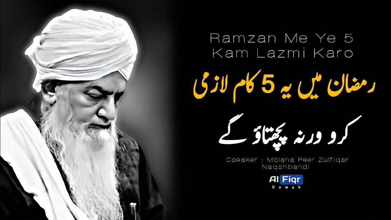 Ramzan Me Ye 5 Kam Zarur Krain | Very Important Bayan | Peer Zulfiqar Naqshbandi