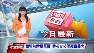 20191020 公視中晝新聞