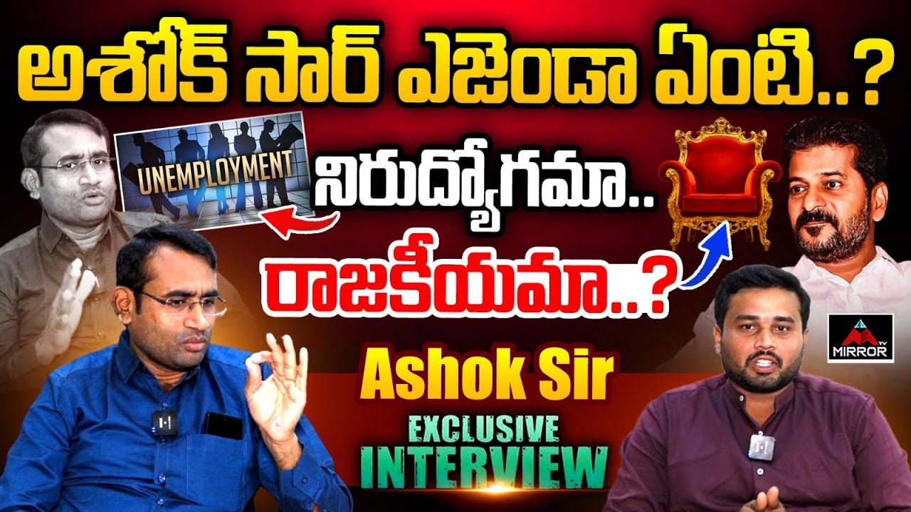 Ashoka Academy Ashok Sir Exclusive Interview | Revanth Reddy | RS Praveen Kumar | Mirror TV