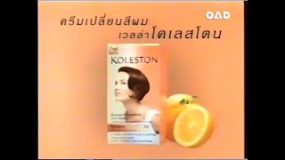 Wella Koleston With Vitamin Commercial 2000-2001 30S Thailand