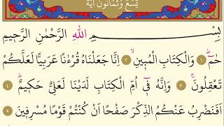 43- Surah Az-Zukhruf – AbdulBasit AbdusSamad- Arabic translation HD