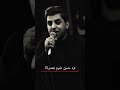 أجيتك بأربعينك مسلم الوئلي ياحسين يافاطمه ياعباس ياعلي