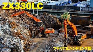 ZX330LC【マテリアルハンドリング機】 - YouTube