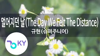 멀어지던 날(The Day We Felt The Distance) - 규현(슈퍼주니어)(Kyuhyun(Super Jonior) (KY.78520) / KY Karaoke