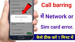 How to Fix Call Barring "Network or Sim Card error" Problem Solved screenshot 3