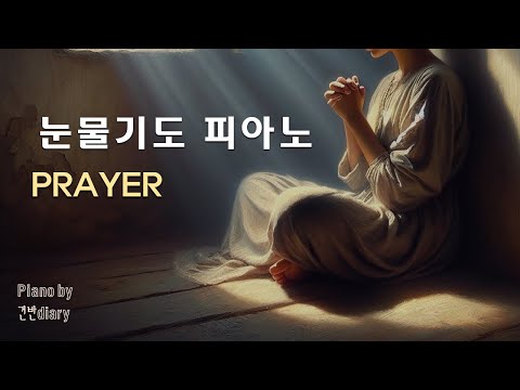Hymns for Deep Prayer | Corporate Prayer Collection | Meditation Prayer Piano | Early Morning Prayer