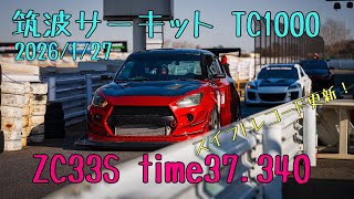 筑波サーキット TC1000 ZC33S time37.340 2026/1/27 スイフト スイフトスポーツ スイスポ swift sport スイフトレコード 車種別レコード