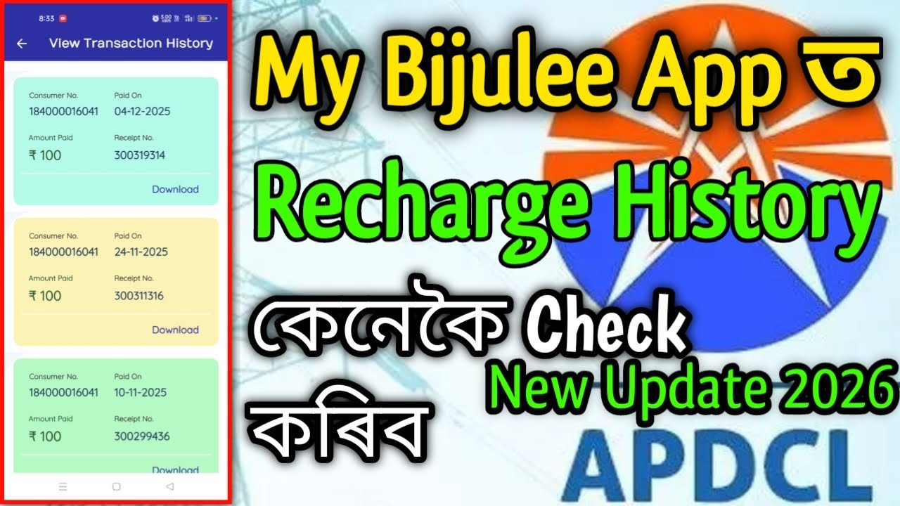 My Bijulee App ৰ পৰা আপোনাৰ Recharge History কেনেকৈ Check কৰিব 2026 || Transaction History Check