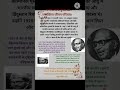 मन्मथ नाथ गुप्ता का संक्षिप्त जीवन परिचय।#shorts #ytshorts #biography #GK #indian freedom fighter
