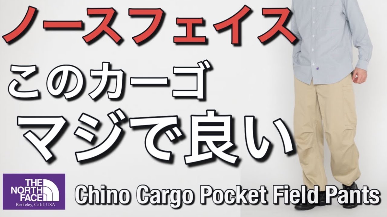 カーゴパンツ】ノースフェイスの秋冬カーゴパンツがマジでカッコイイ