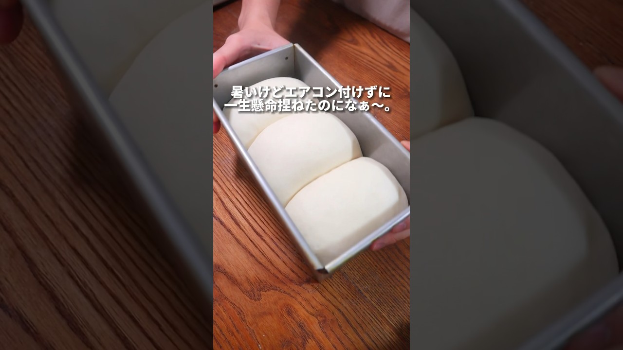 【失敗】パン職人が作るおうち食パン。 